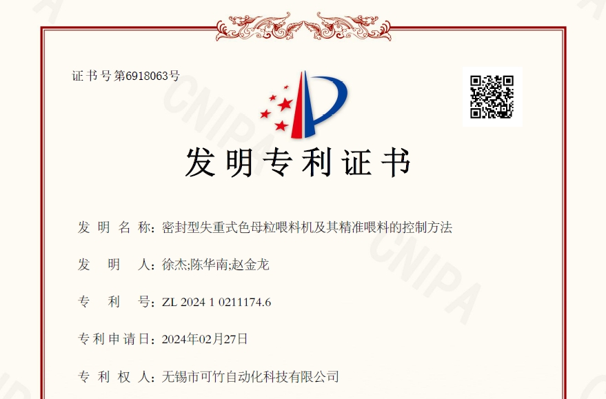 堅(jiān)持創(chuàng)新突破,可竹新獲一項(xiàng)發(fā)明專利 堅(jiān)持創(chuàng)新突破,可竹新獲一項(xiàng)發(fā)明專利